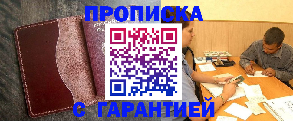 временная регистрация адрес в Бабаево