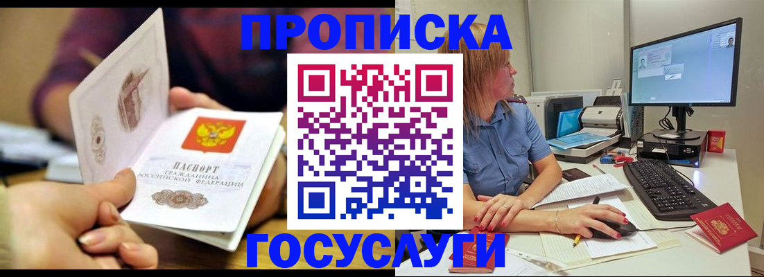 прописка ребенка в Бабаево