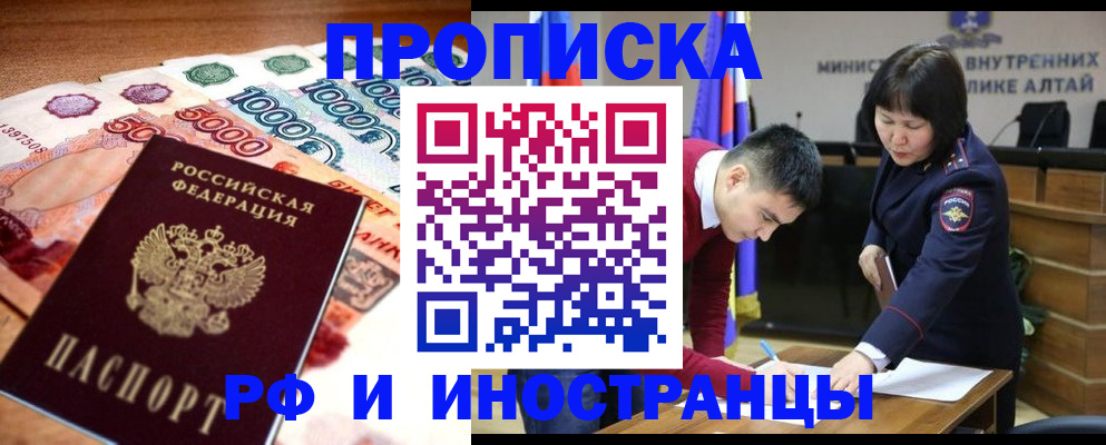прописка от собственника в Бабаево