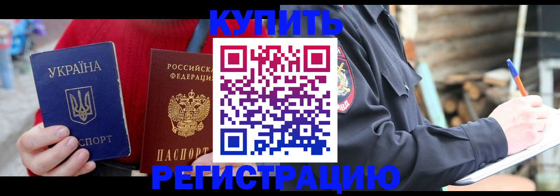 прописка в Бабаево