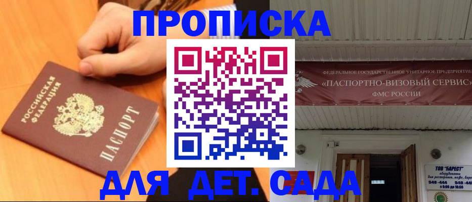 прописка для военкомата в Бабаево